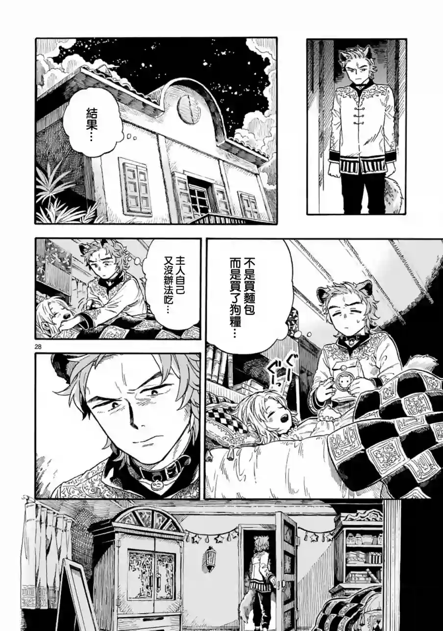 如果摘掉他的项圈第01话