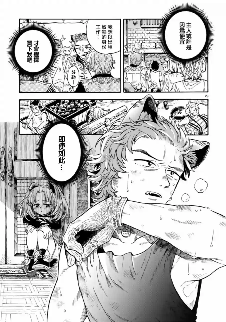 如果摘掉他的项圈第01话