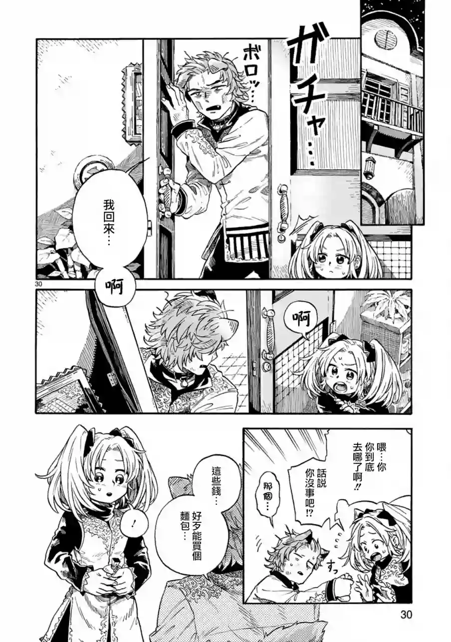 如果摘掉他的项圈第01话