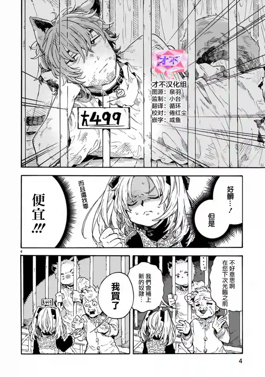 如果摘掉他的项圈第01话