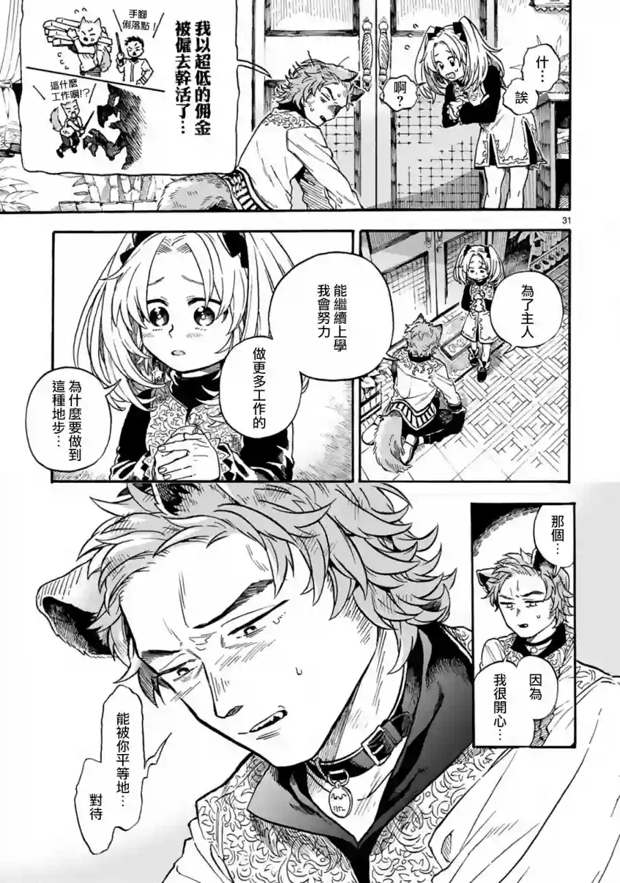 如果摘掉他的项圈第01话