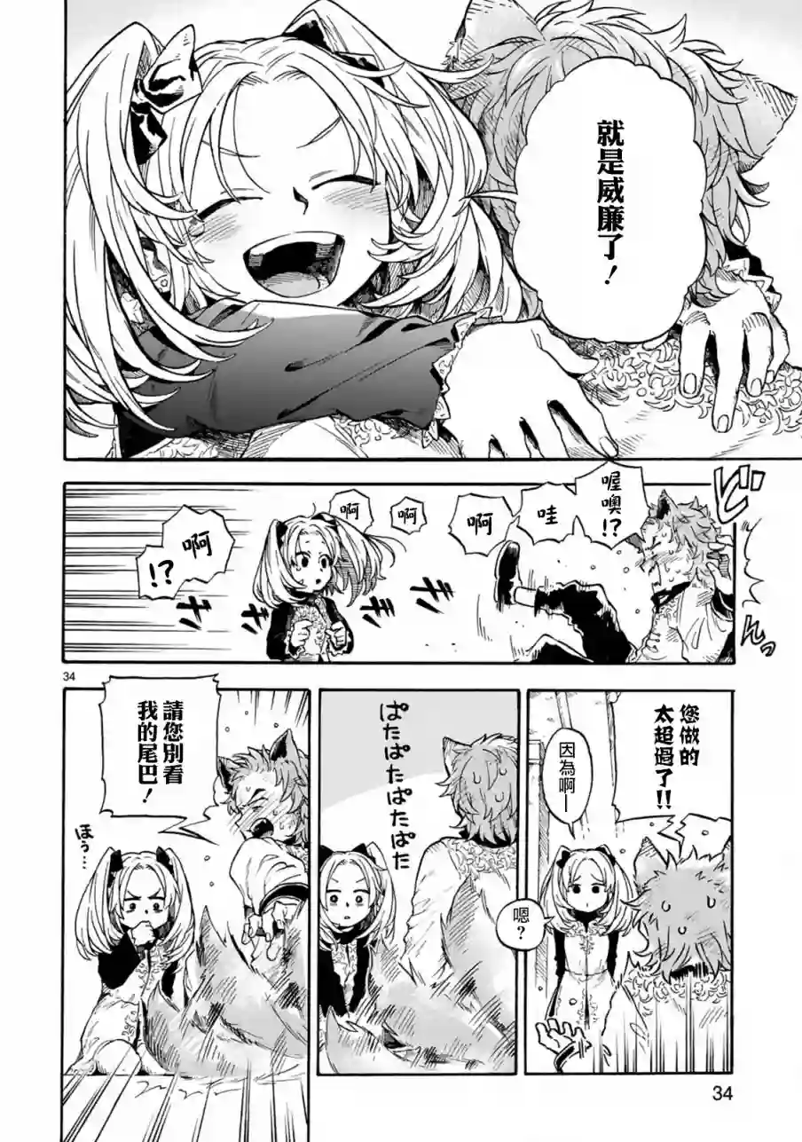 如果摘掉他的项圈第01话