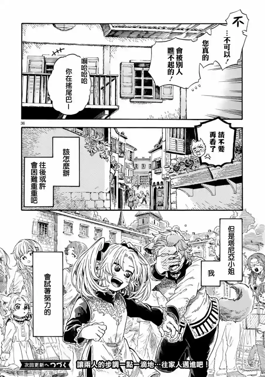如果摘掉他的项圈第01话