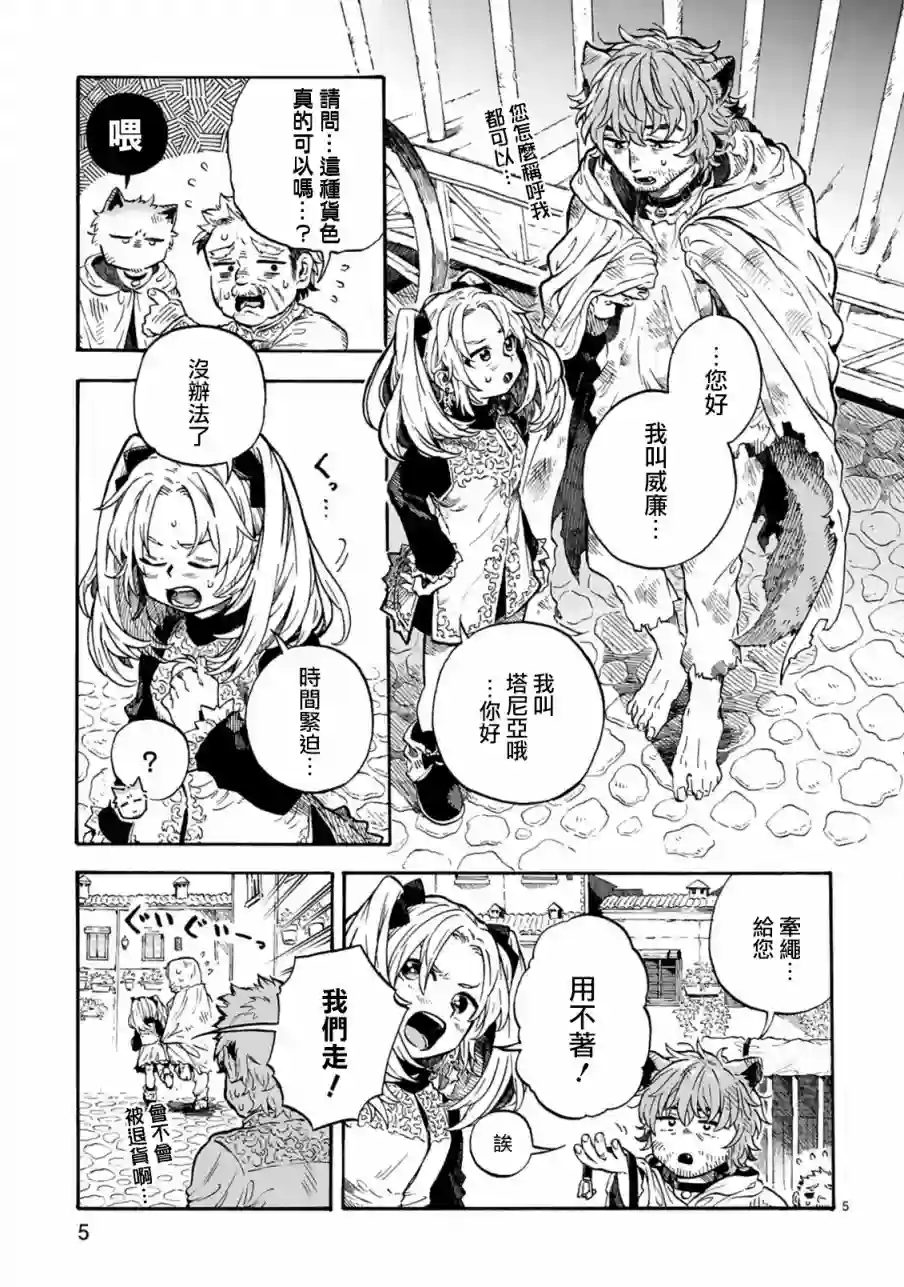 如果摘掉他的项圈第01话