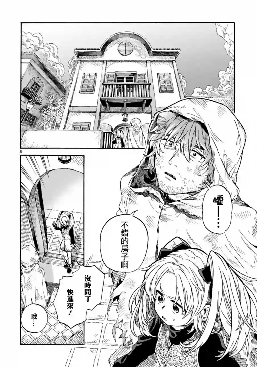 如果摘掉他的项圈第01话