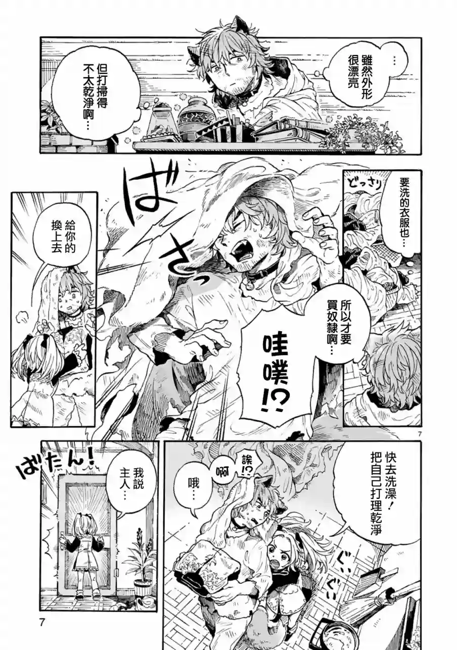 如果摘掉他的项圈第01话