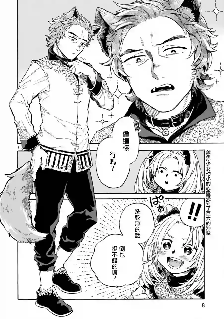 如果摘掉他的项圈第01话