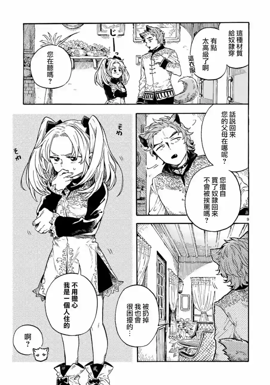 如果摘掉他的项圈第01话