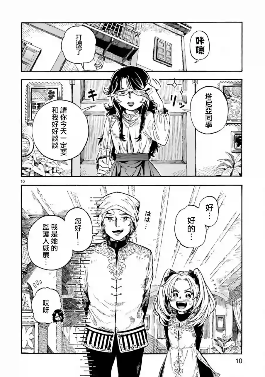 如果摘掉他的项圈第01话
