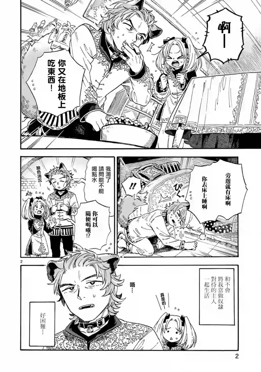 如果摘掉他的项圈第02话