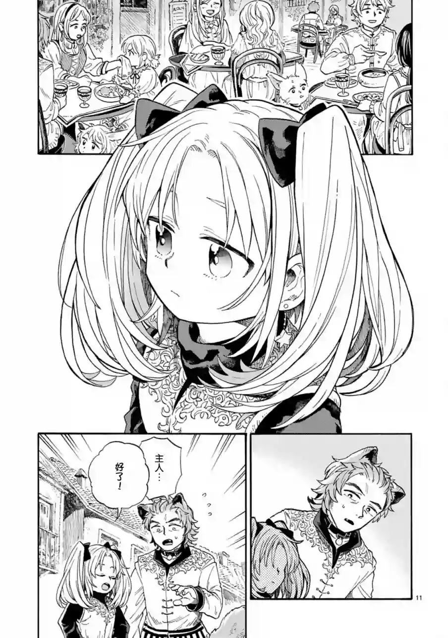 如果摘掉他的项圈第02话
