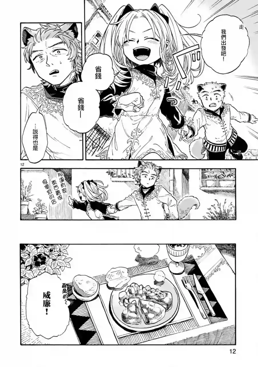 如果摘掉他的项圈第02话