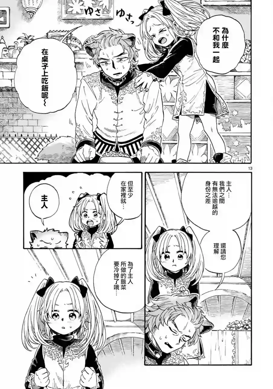 如果摘掉他的项圈第02话