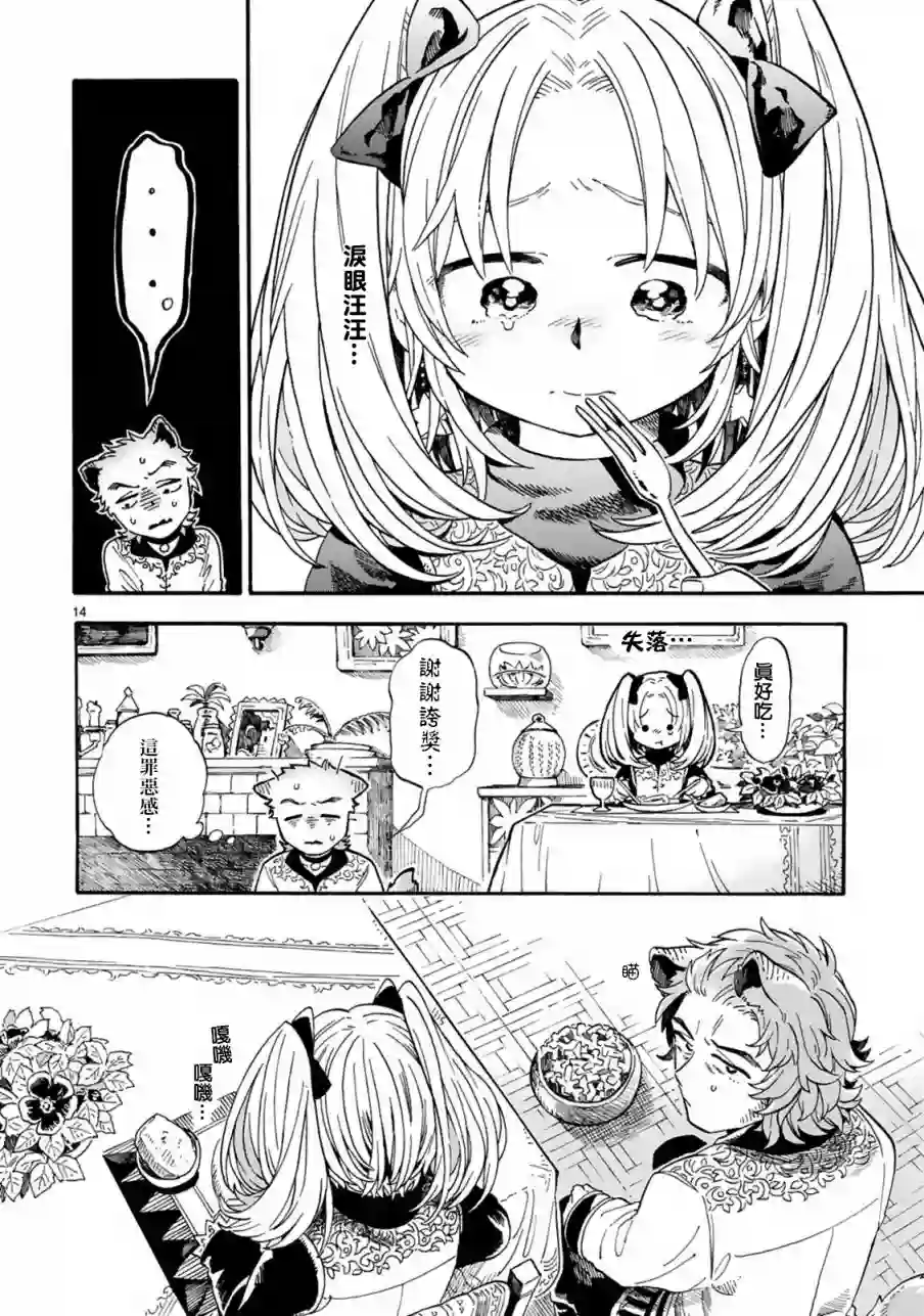 如果摘掉他的项圈第02话