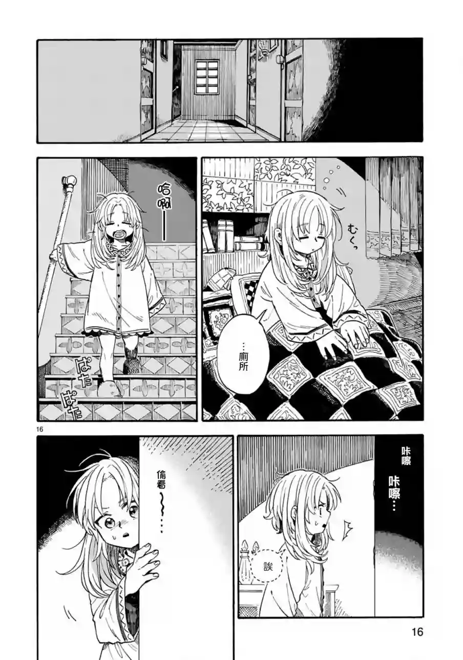 如果摘掉他的项圈第02话