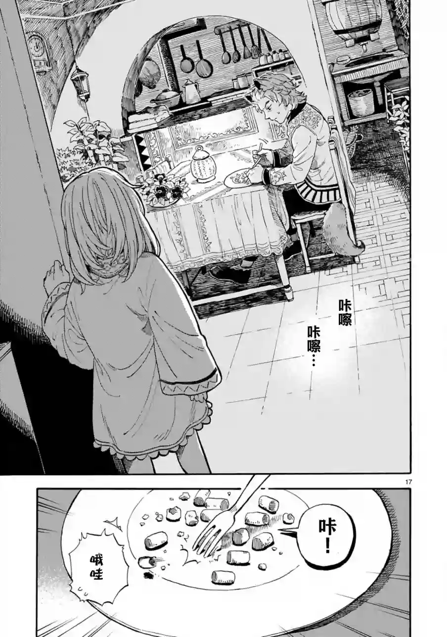 如果摘掉他的项圈第02话
