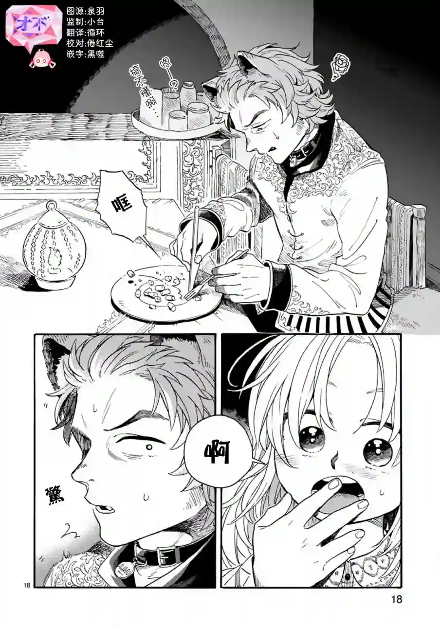 如果摘掉他的项圈第02话