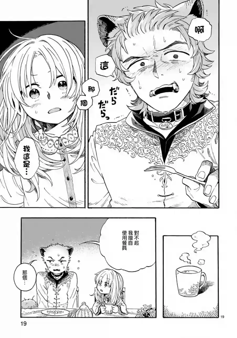 如果摘掉他的项圈第02话