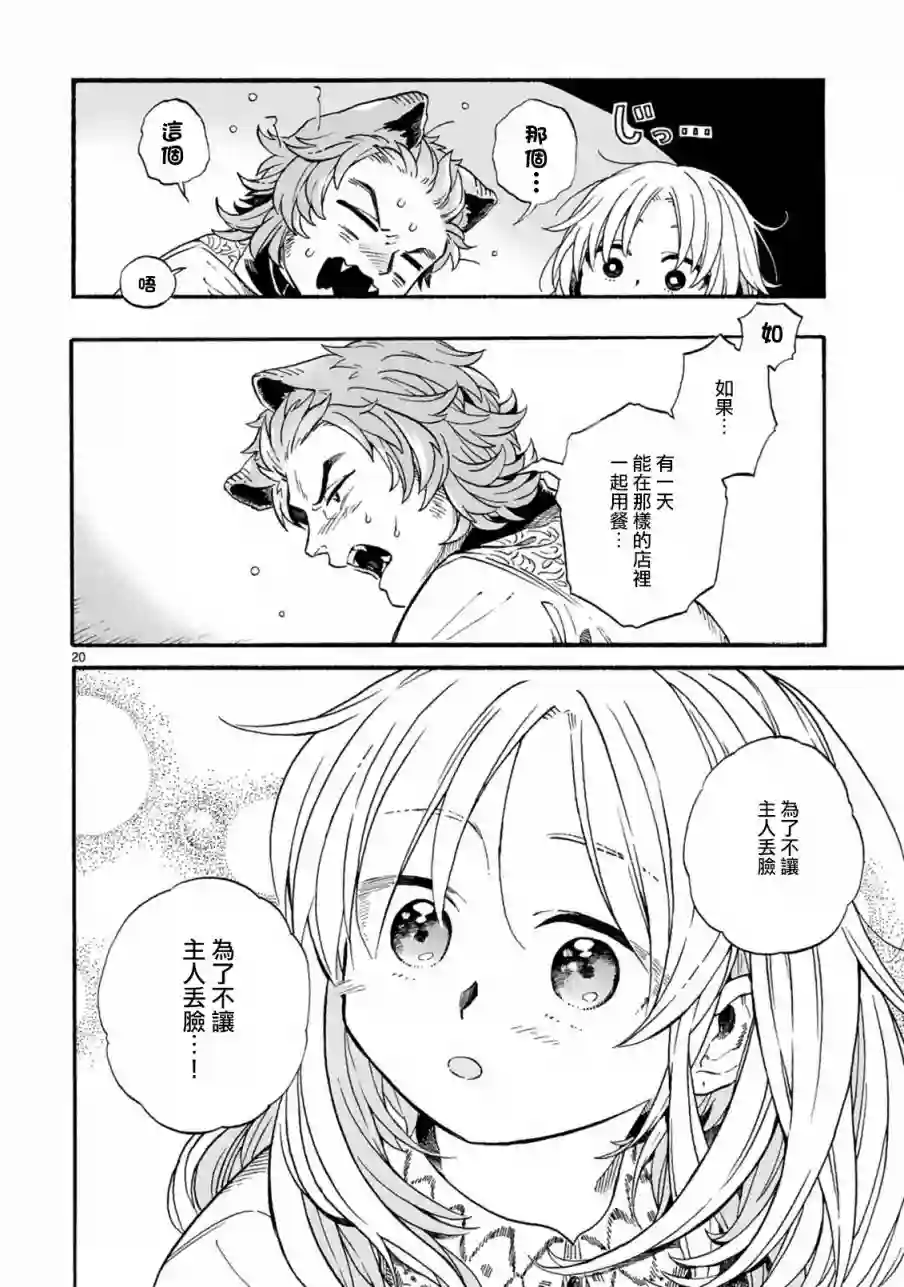 如果摘掉他的项圈第02话