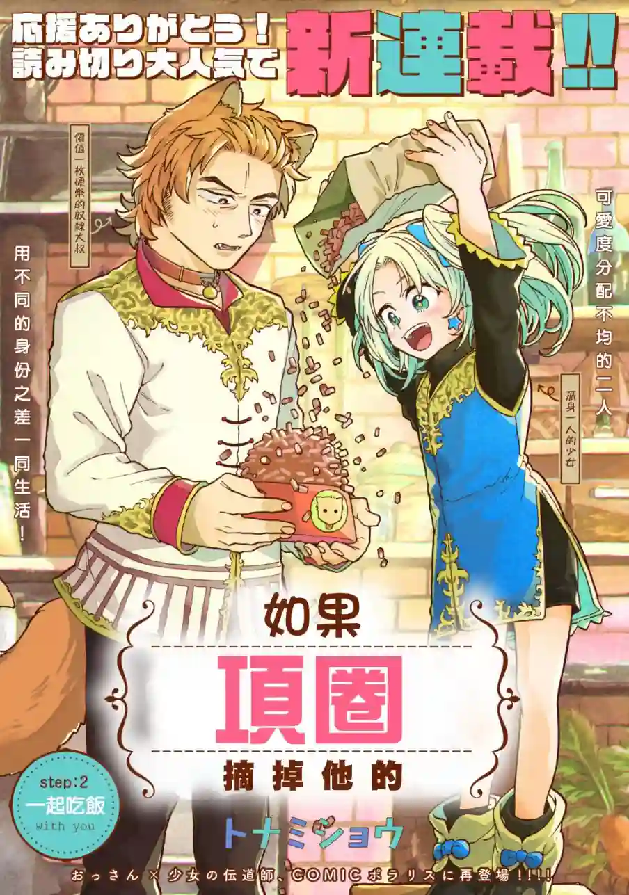 如果摘掉他的项圈第02话