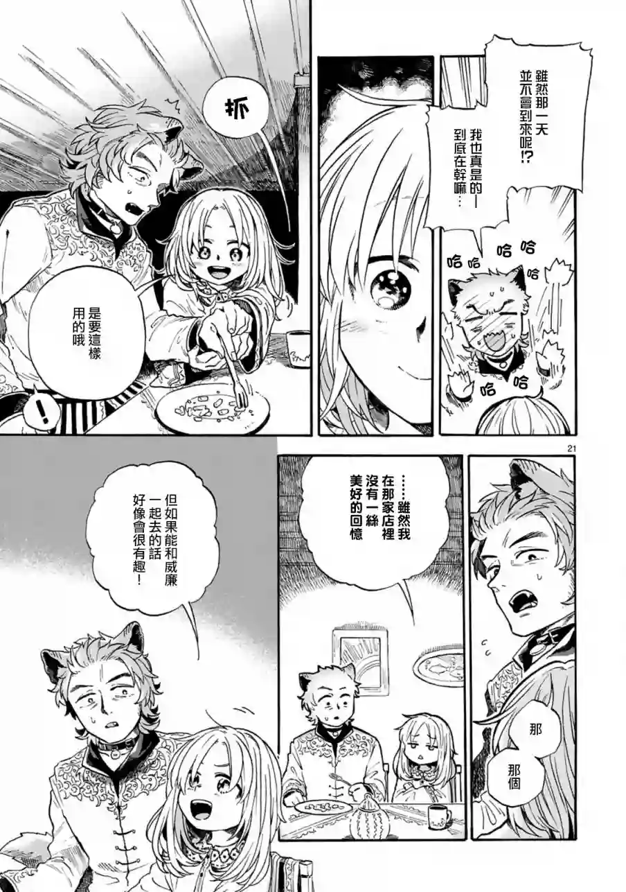 如果摘掉他的项圈第02话