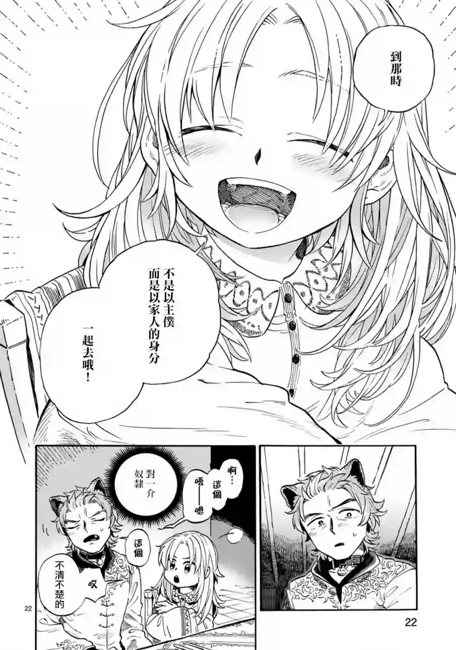 如果摘掉他的项圈第02话