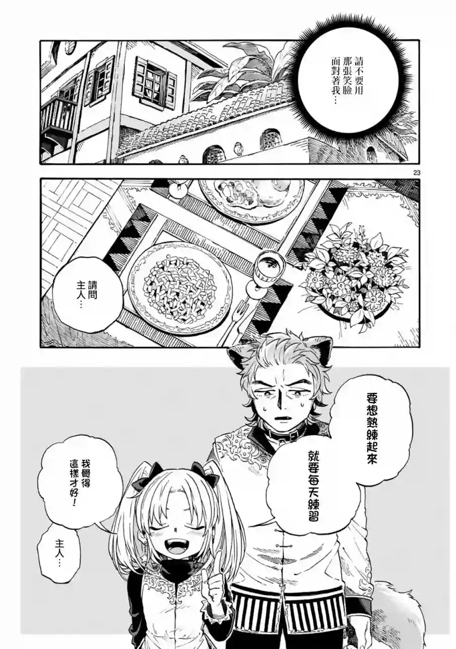 如果摘掉他的项圈第02话