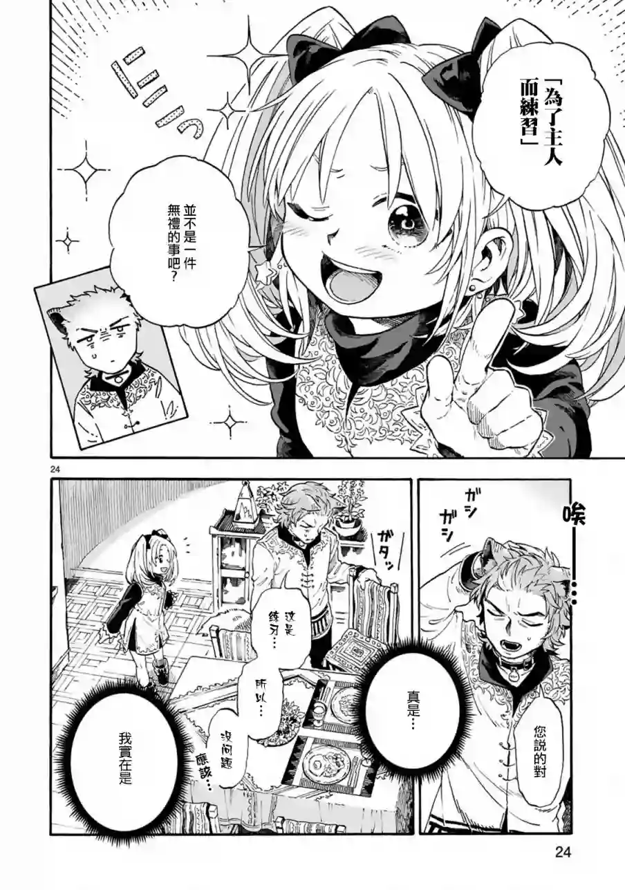 如果摘掉他的项圈第02话