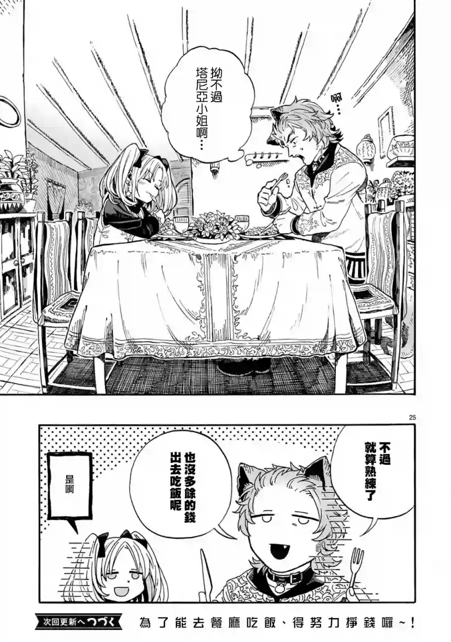 如果摘掉他的项圈第02话