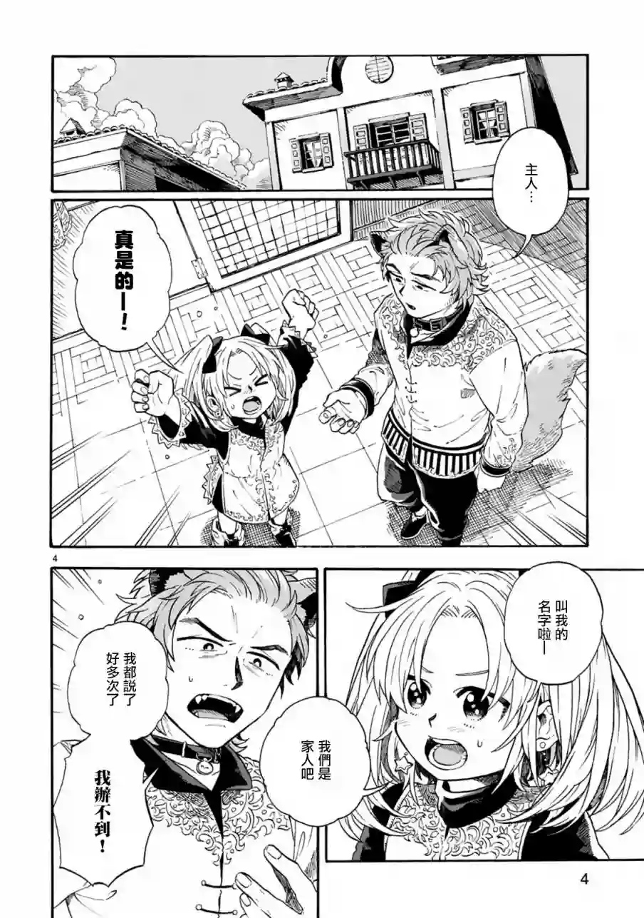 如果摘掉他的项圈第02话