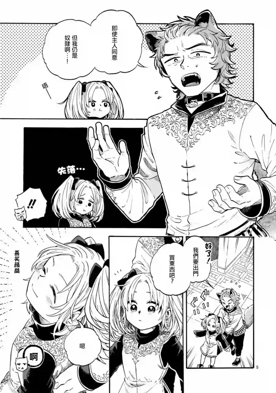 如果摘掉他的项圈第02话
