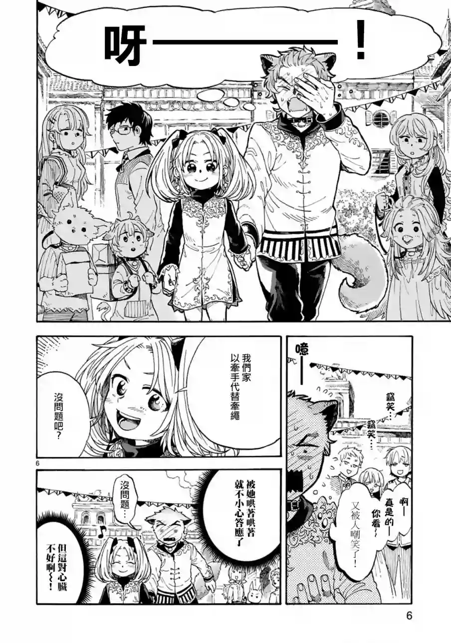 如果摘掉他的项圈第02话