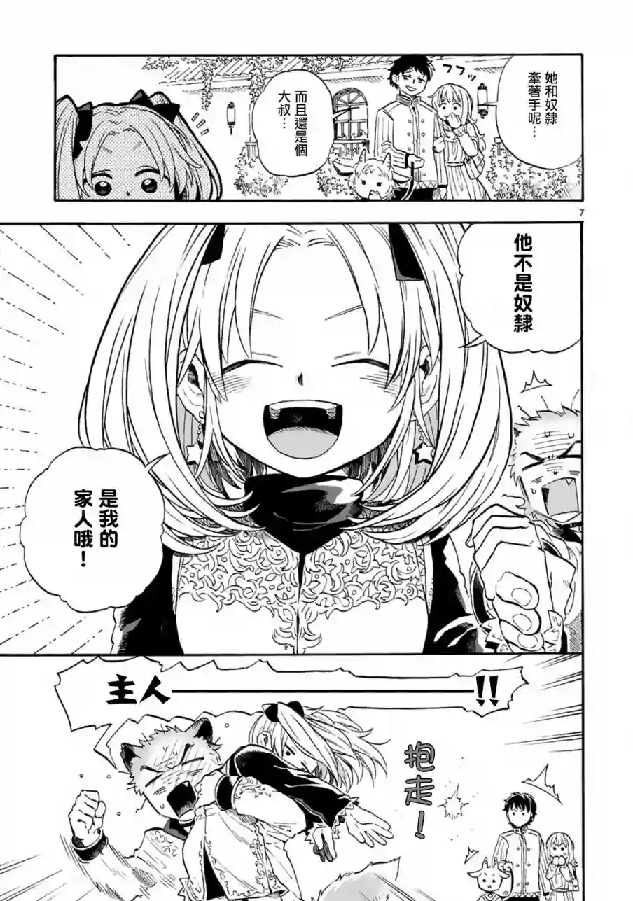 如果摘掉他的项圈第02话