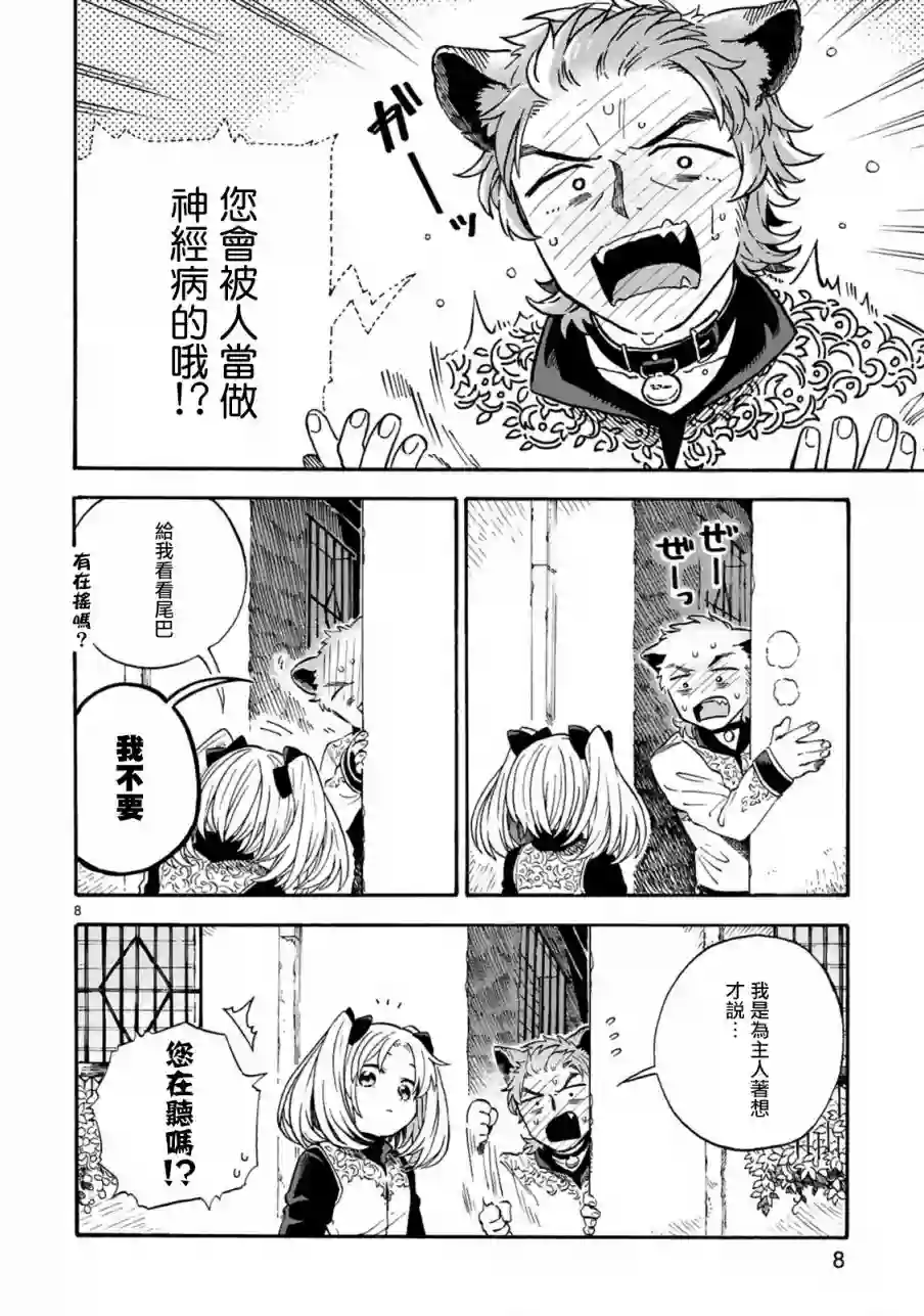 如果摘掉他的项圈第02话