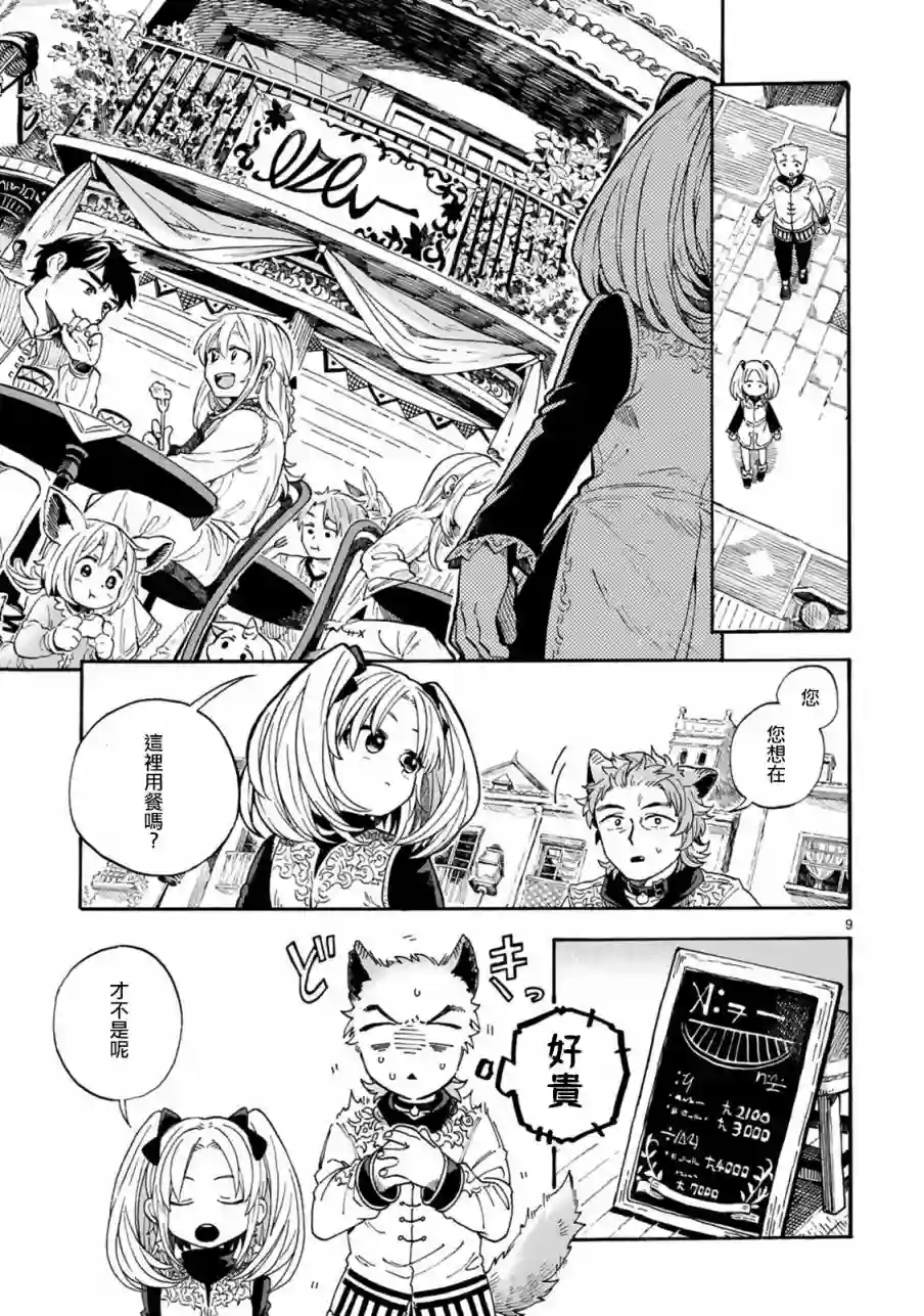 如果摘掉他的项圈第02话