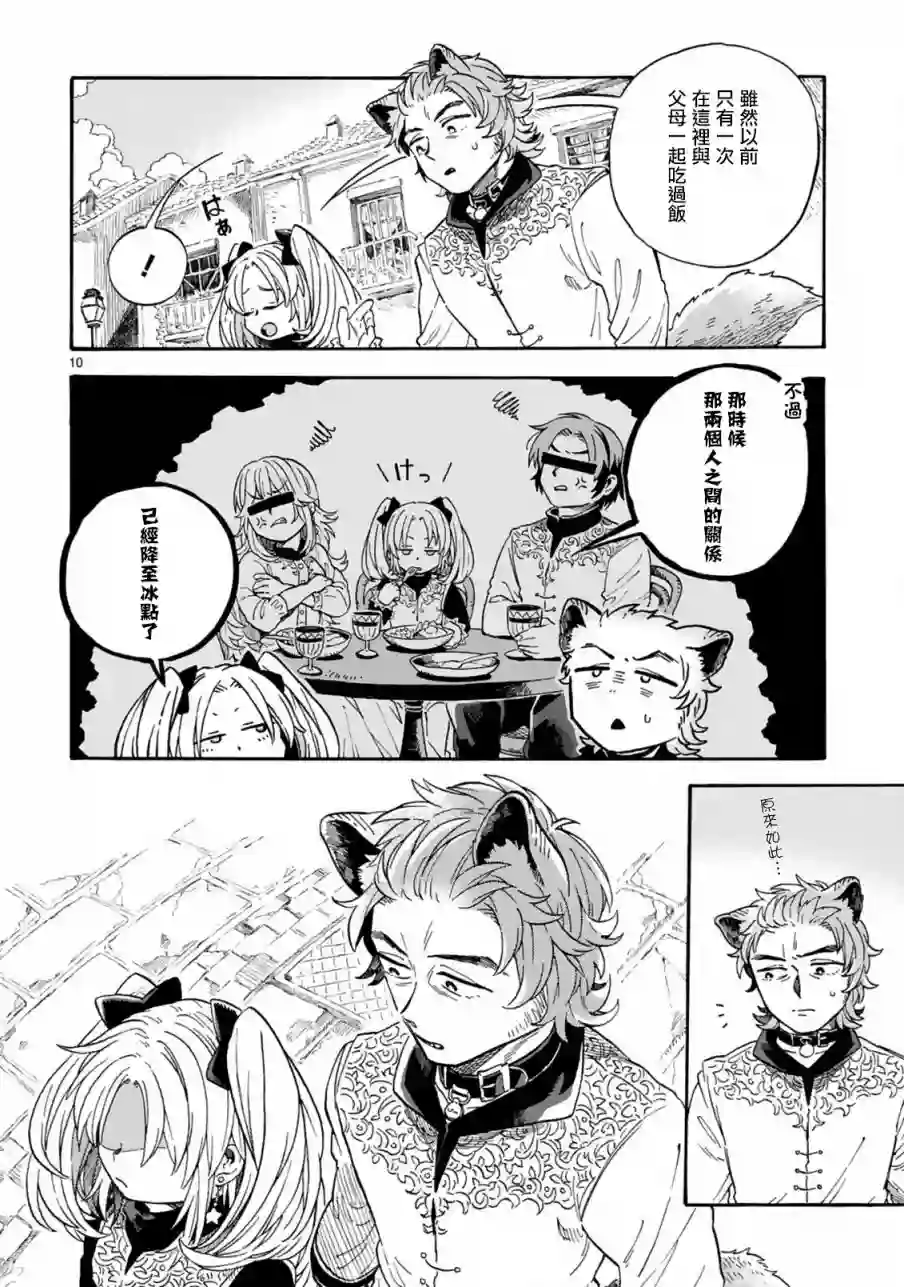 如果摘掉他的项圈第02话