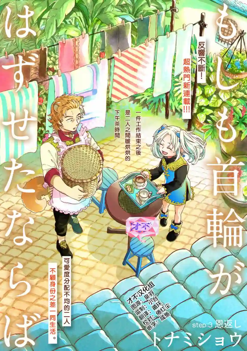如果摘掉他的项圈第03话