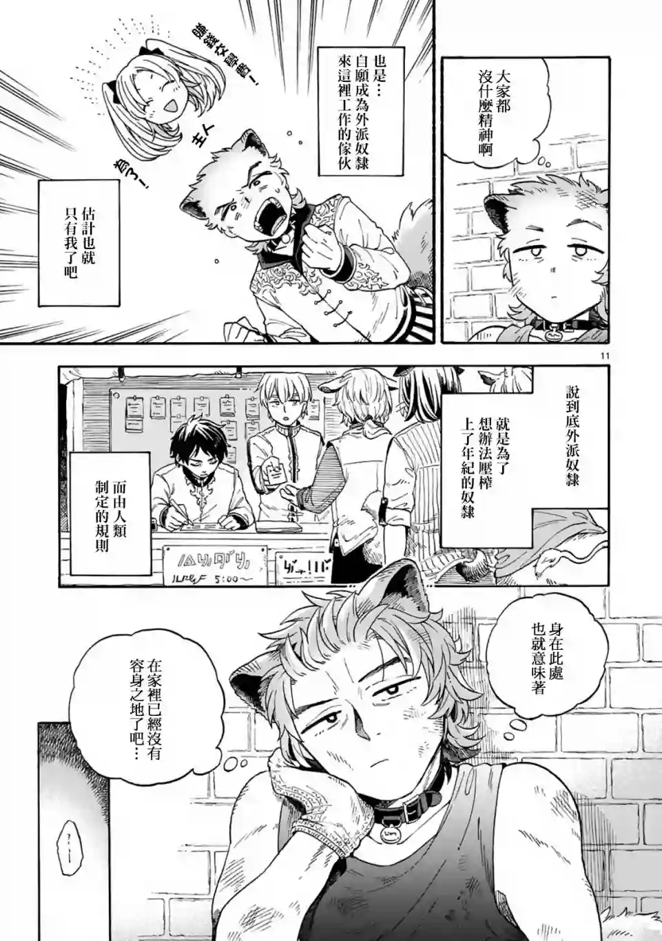 如果摘掉他的项圈第03话