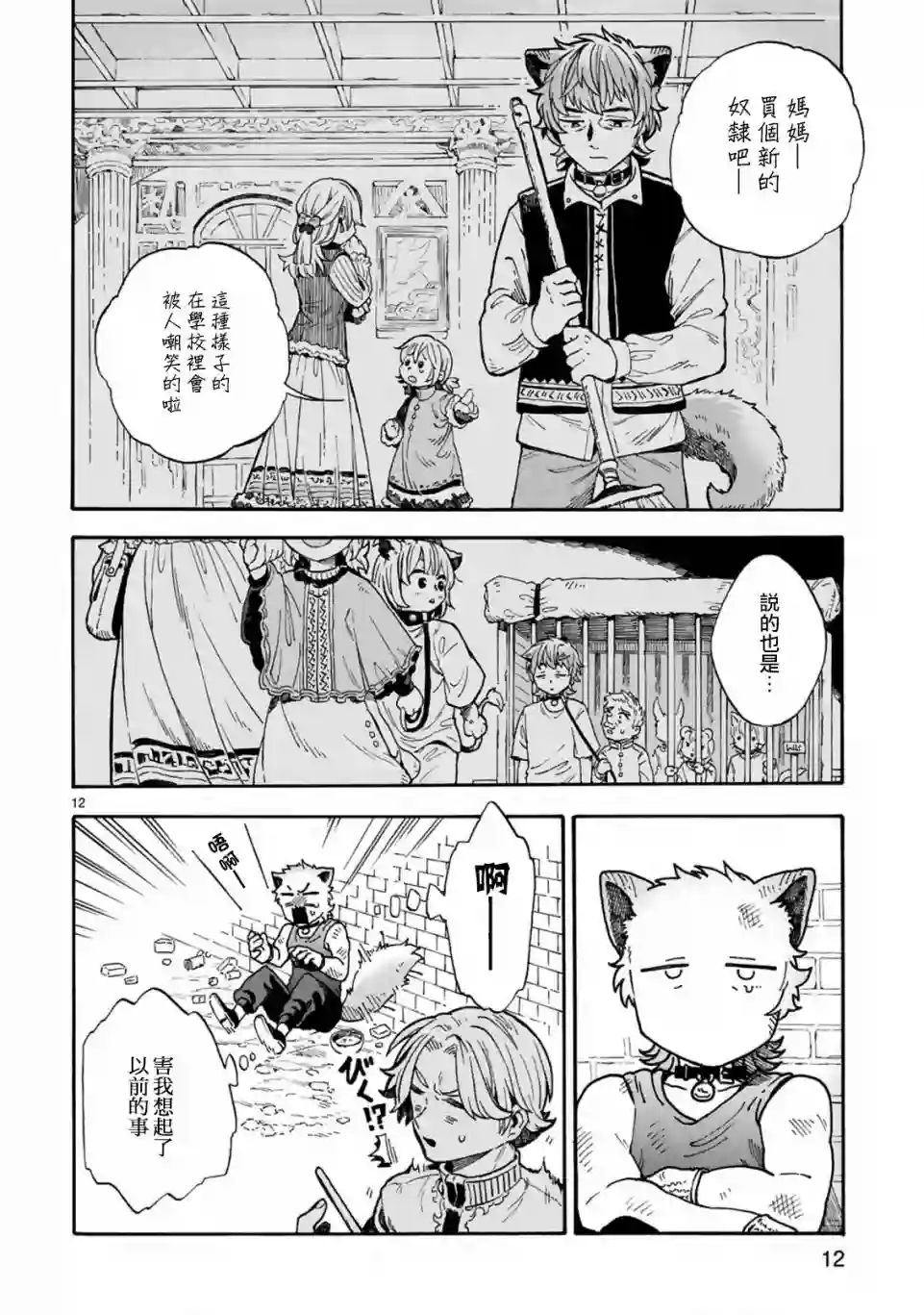 如果摘掉他的项圈第03话