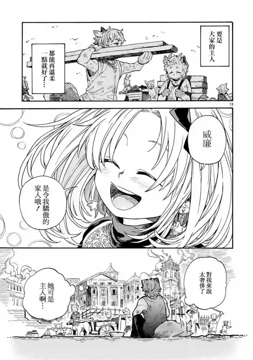 如果摘掉他的项圈第03话
