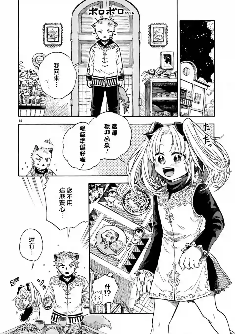 如果摘掉他的项圈第03话