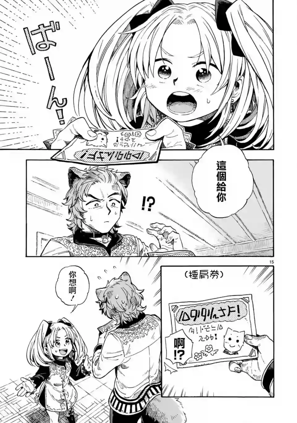 如果摘掉他的项圈第03话