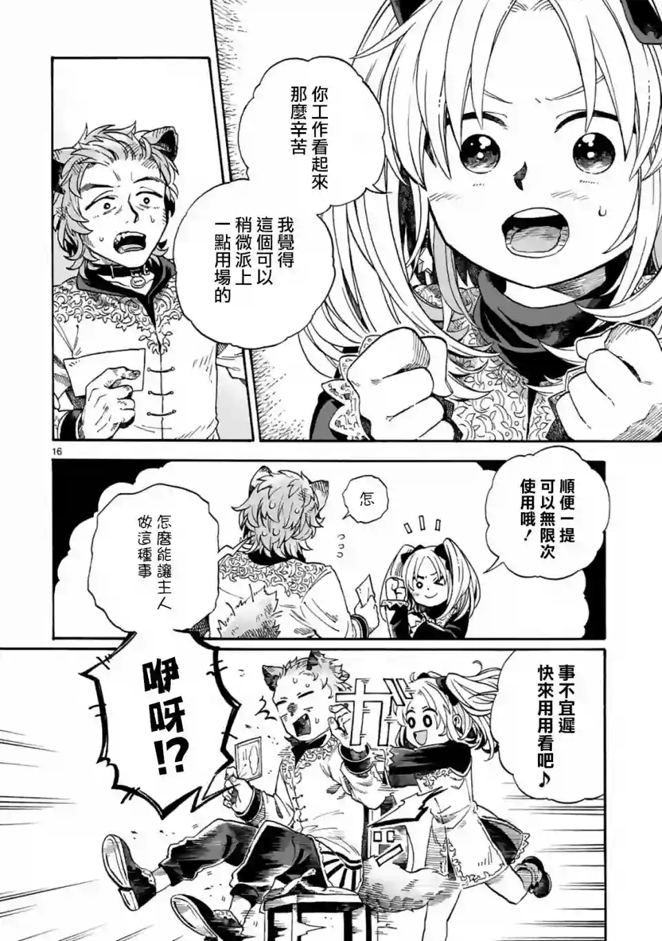 如果摘掉他的项圈第03话