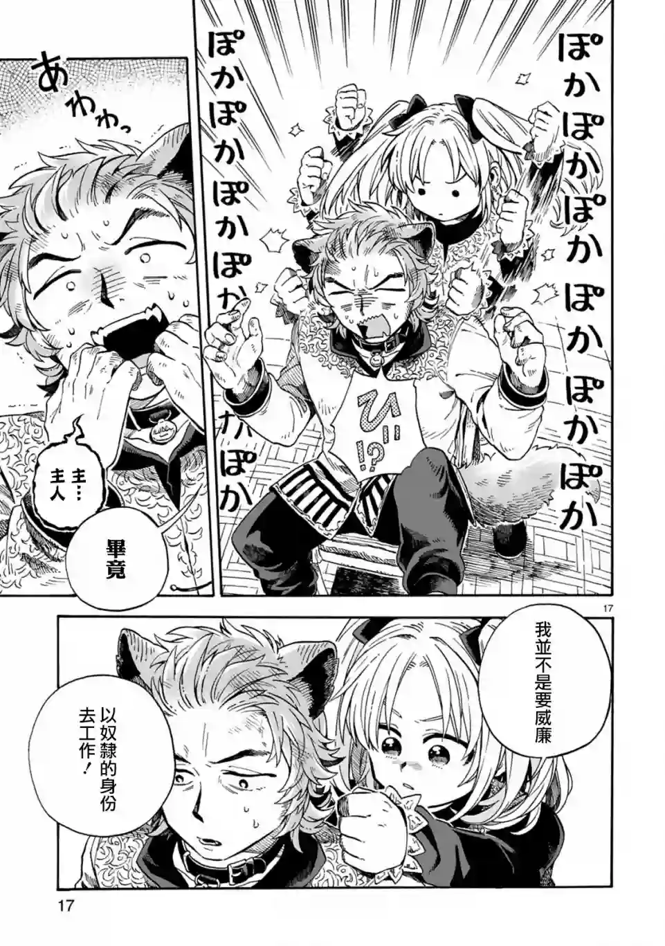 如果摘掉他的项圈第03话