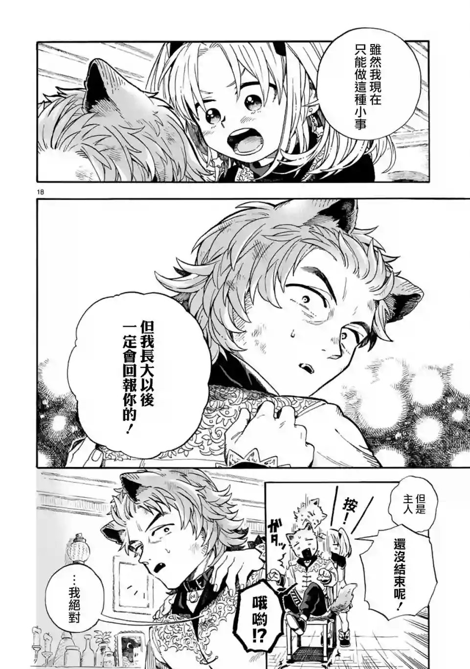 如果摘掉他的项圈第03话