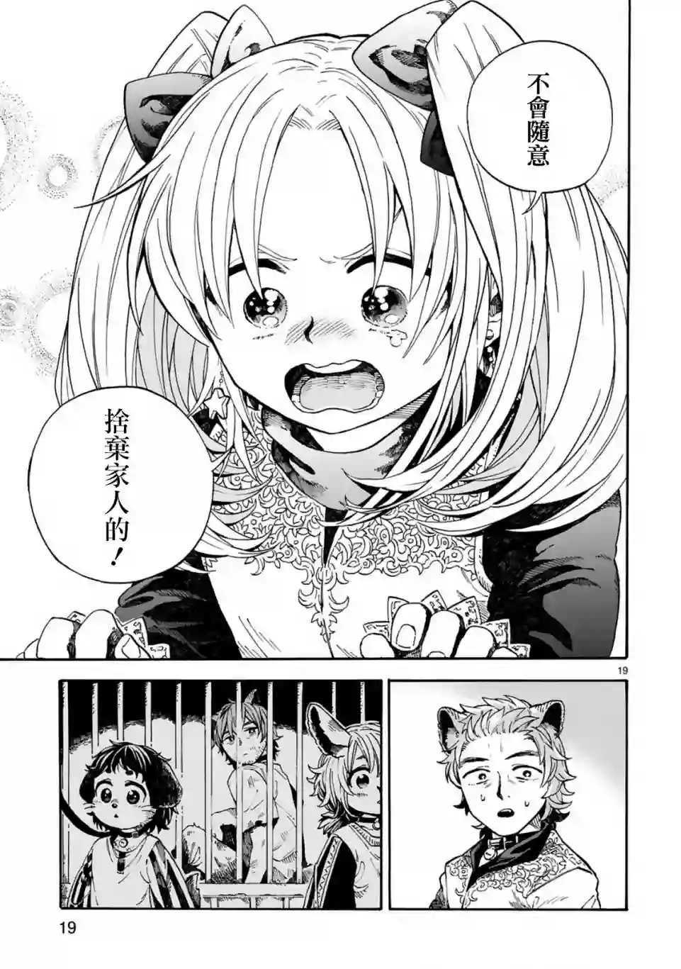 如果摘掉他的项圈第03话