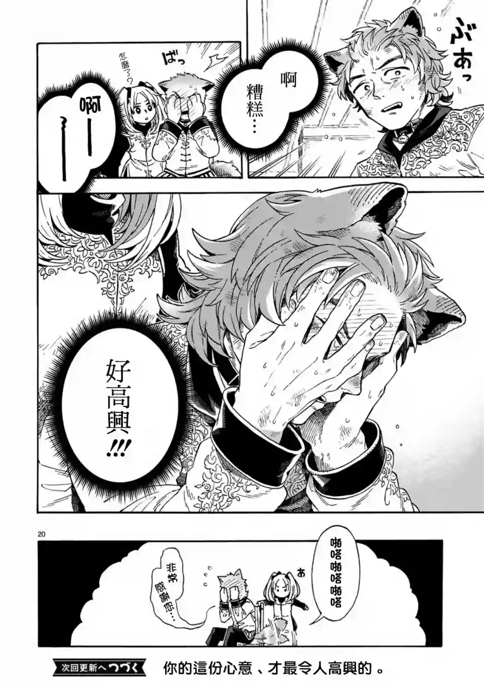 如果摘掉他的项圈第03话