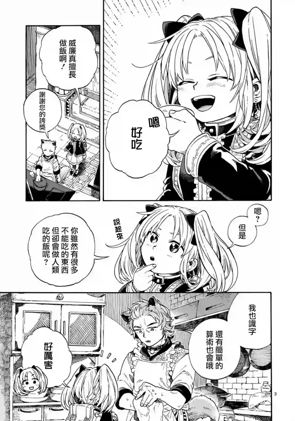如果摘掉他的项圈第03话
