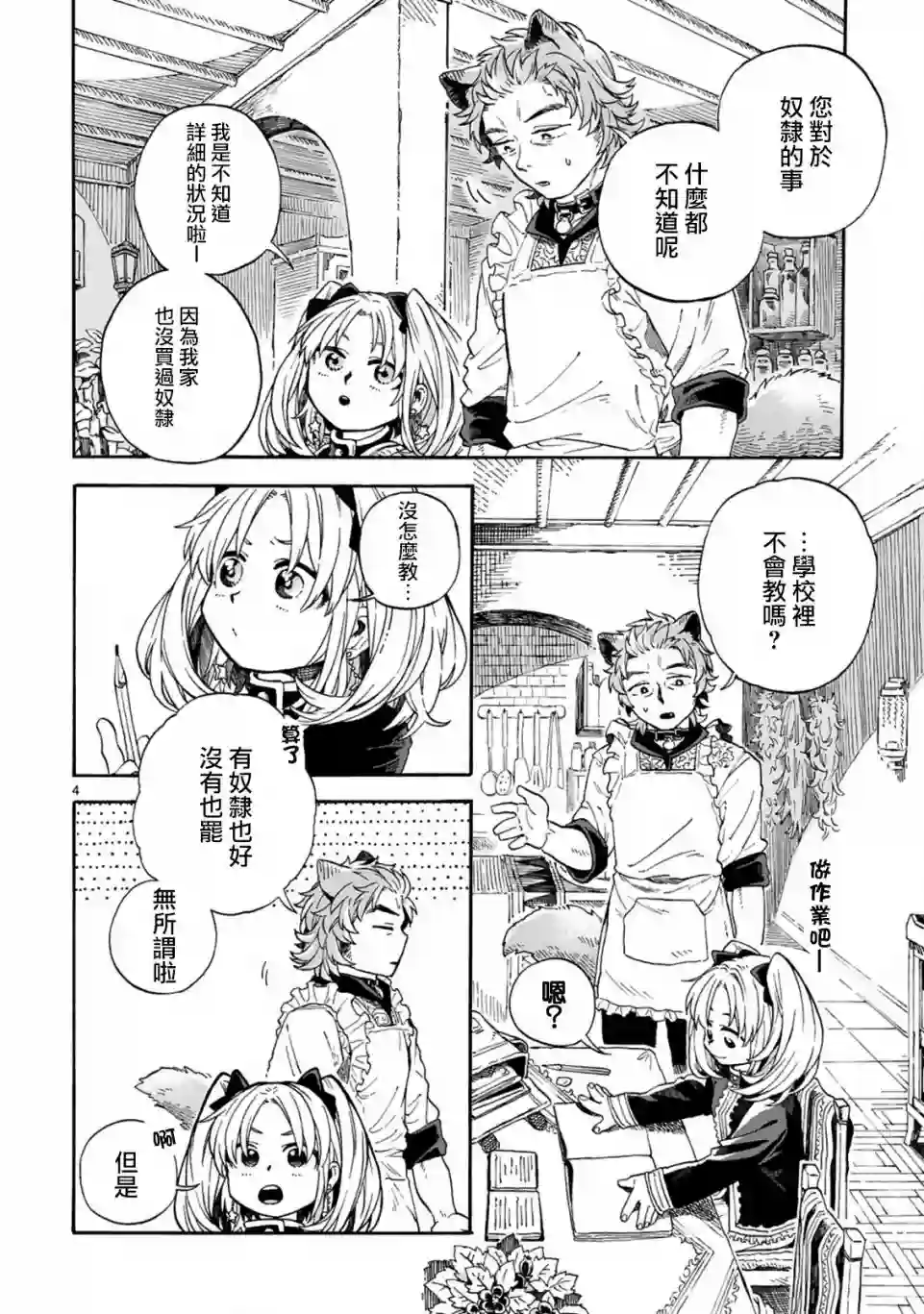 如果摘掉他的项圈第03话