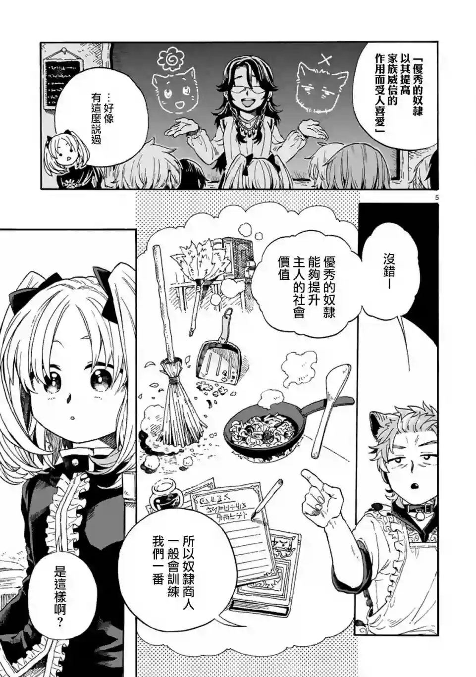 如果摘掉他的项圈第03话